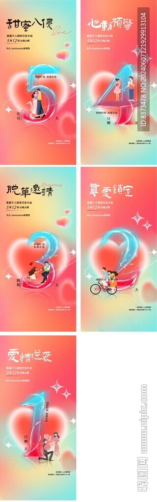 相亲倒计时
