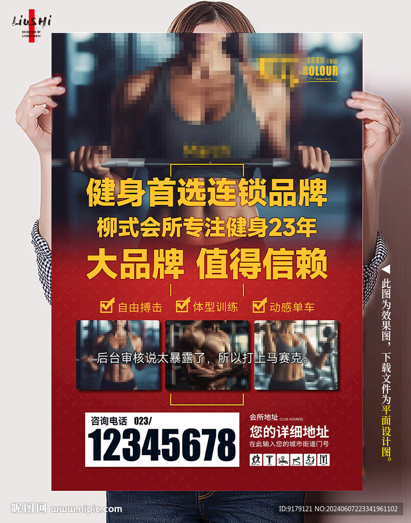 健身海报