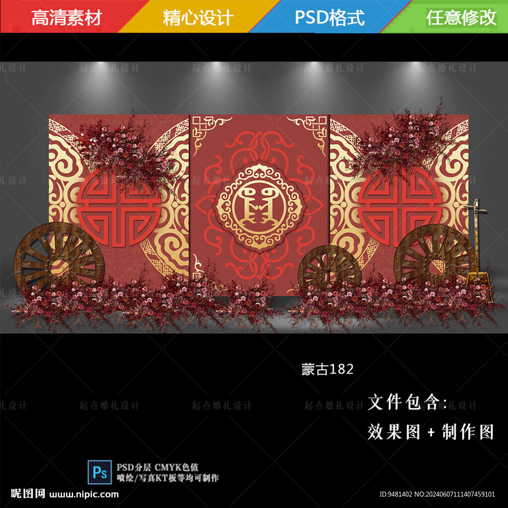 咖色内蒙古族婚礼