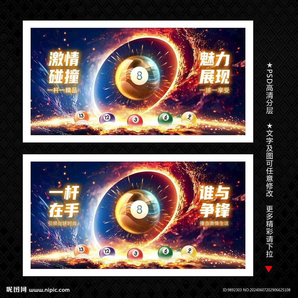 台球海报