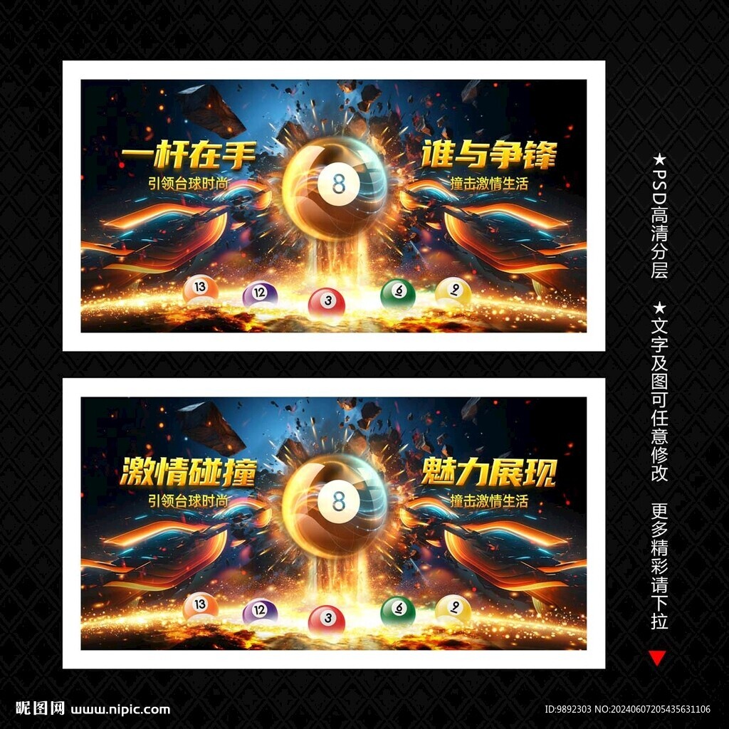 台球海报