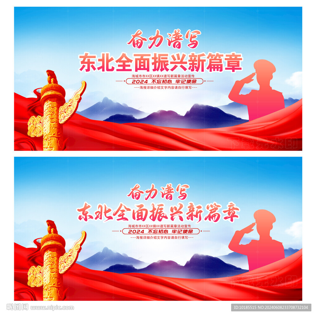 谱写东北新篇章