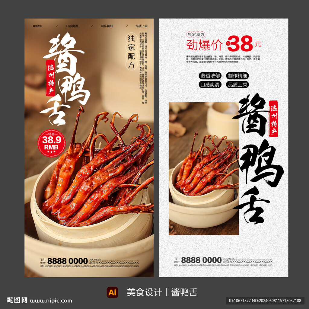 酱鸭舌