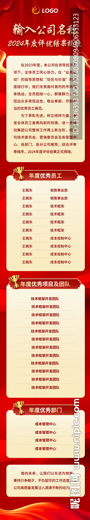 优秀员工优秀部门微信长图