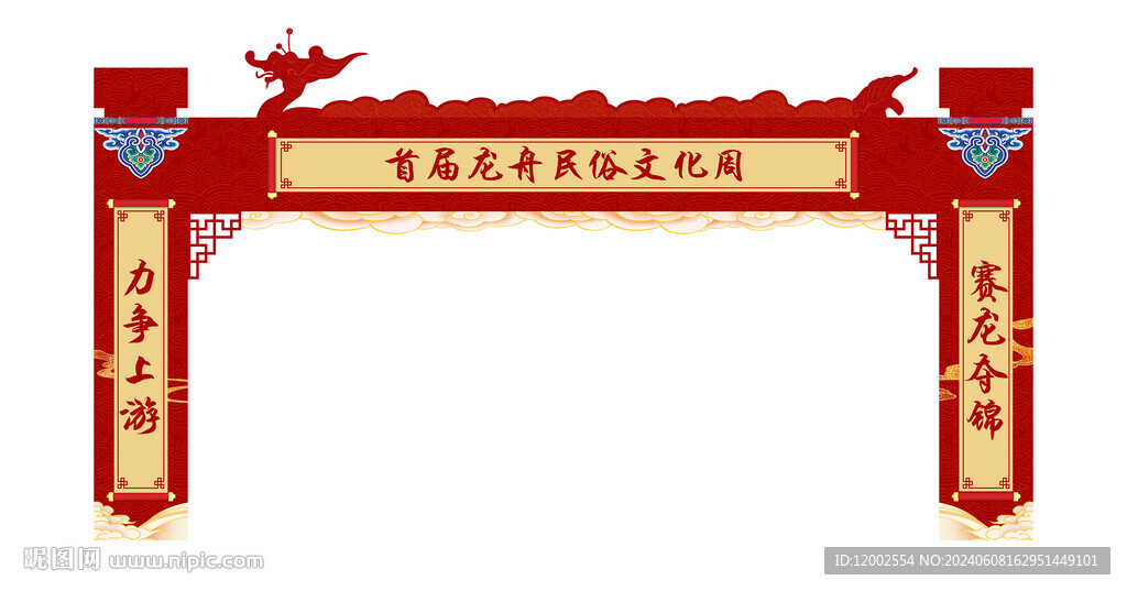 龙舟赛 造型门