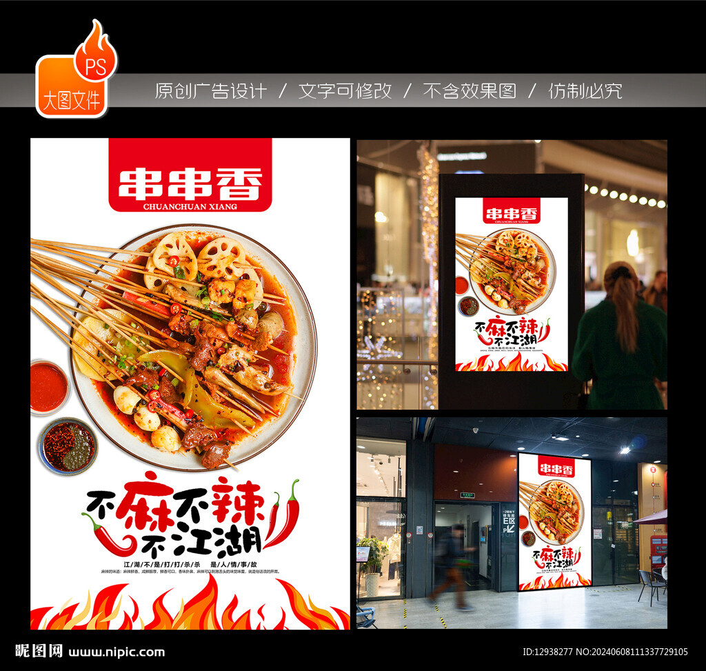 串串香