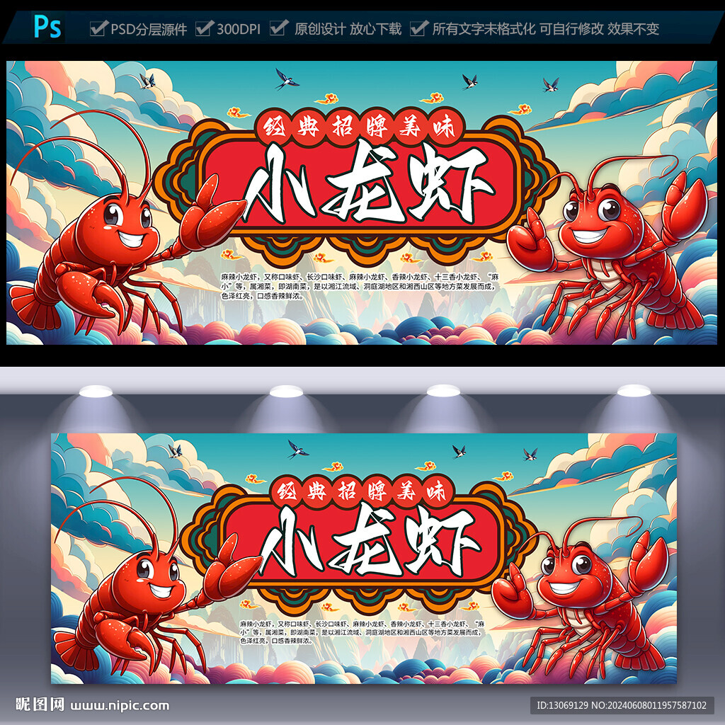 小龙虾海报