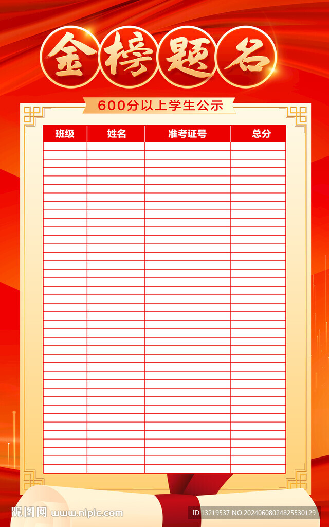 喜报