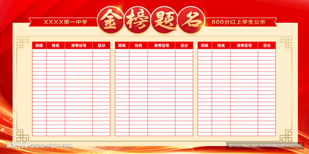喜报