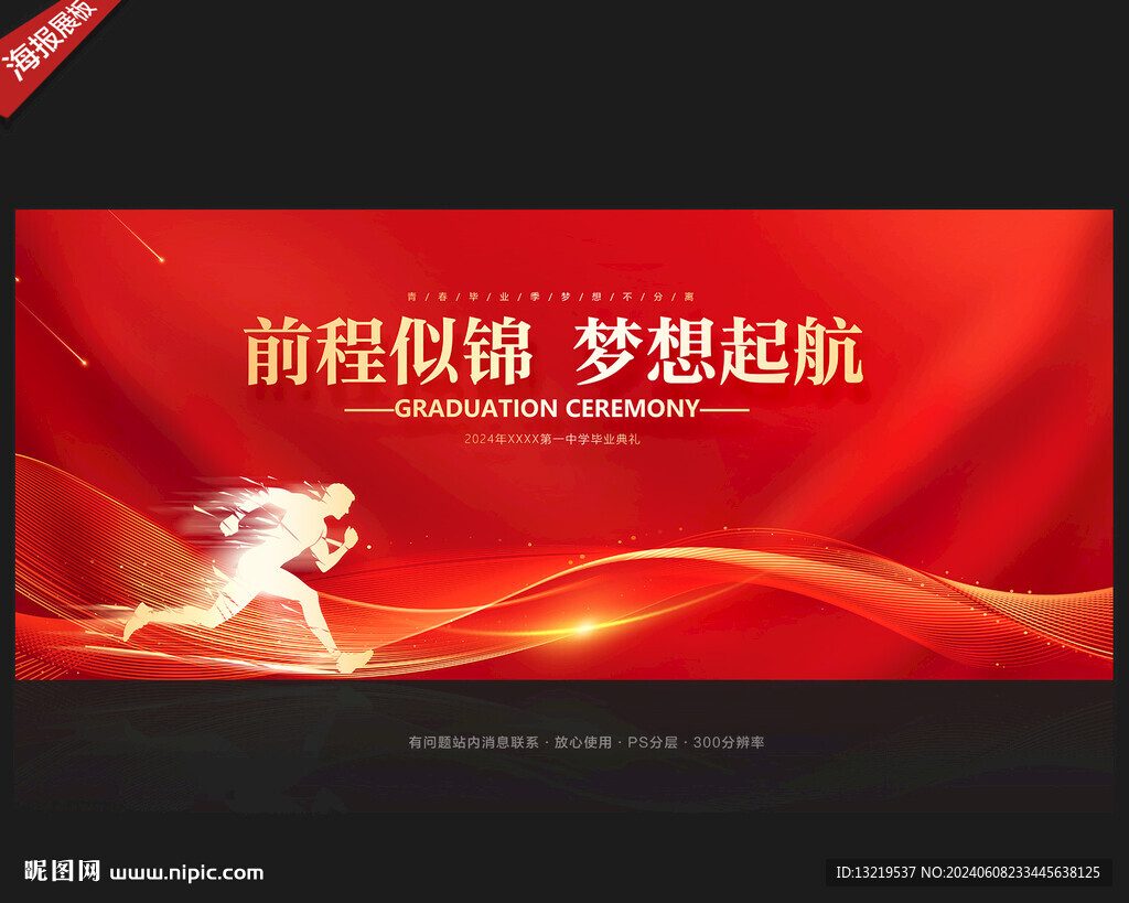 毕业