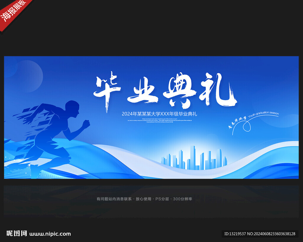 毕业典礼