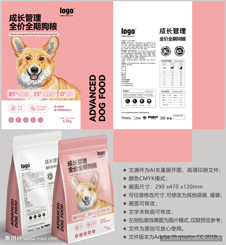 狗粮包装 犬类袋子