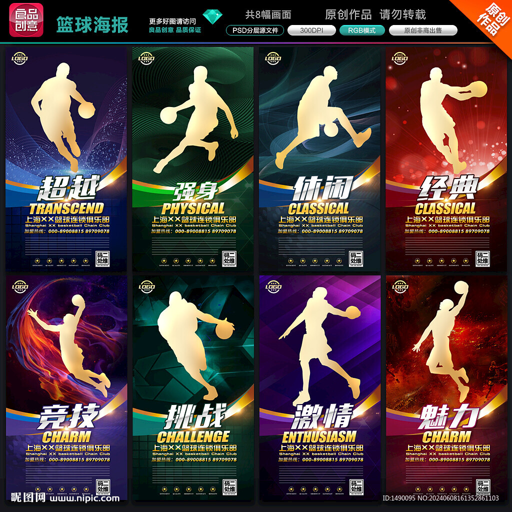 篮球海报
