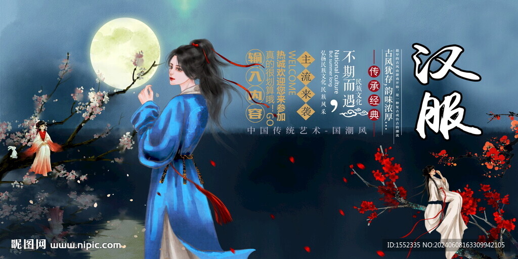 汉服