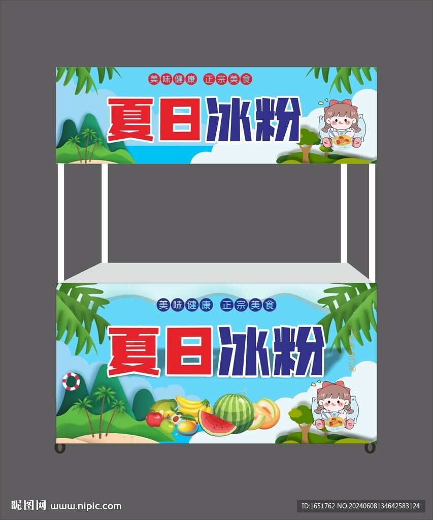 冰粉