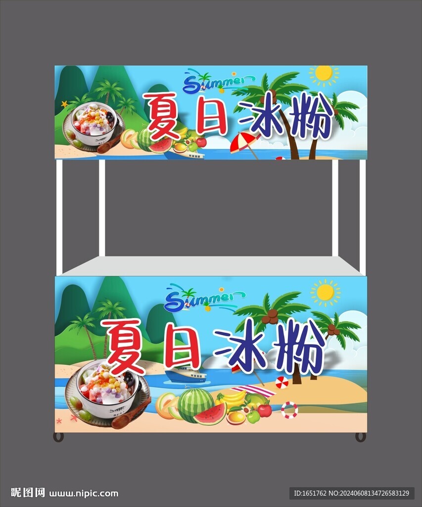 冰粉