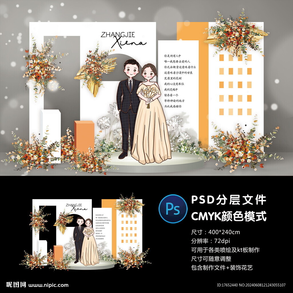 婚礼迎宾区