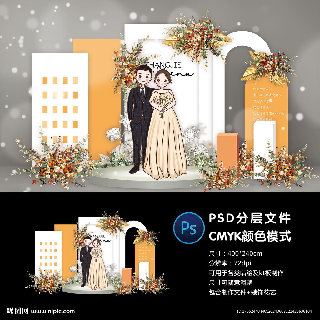 婚礼迎宾区