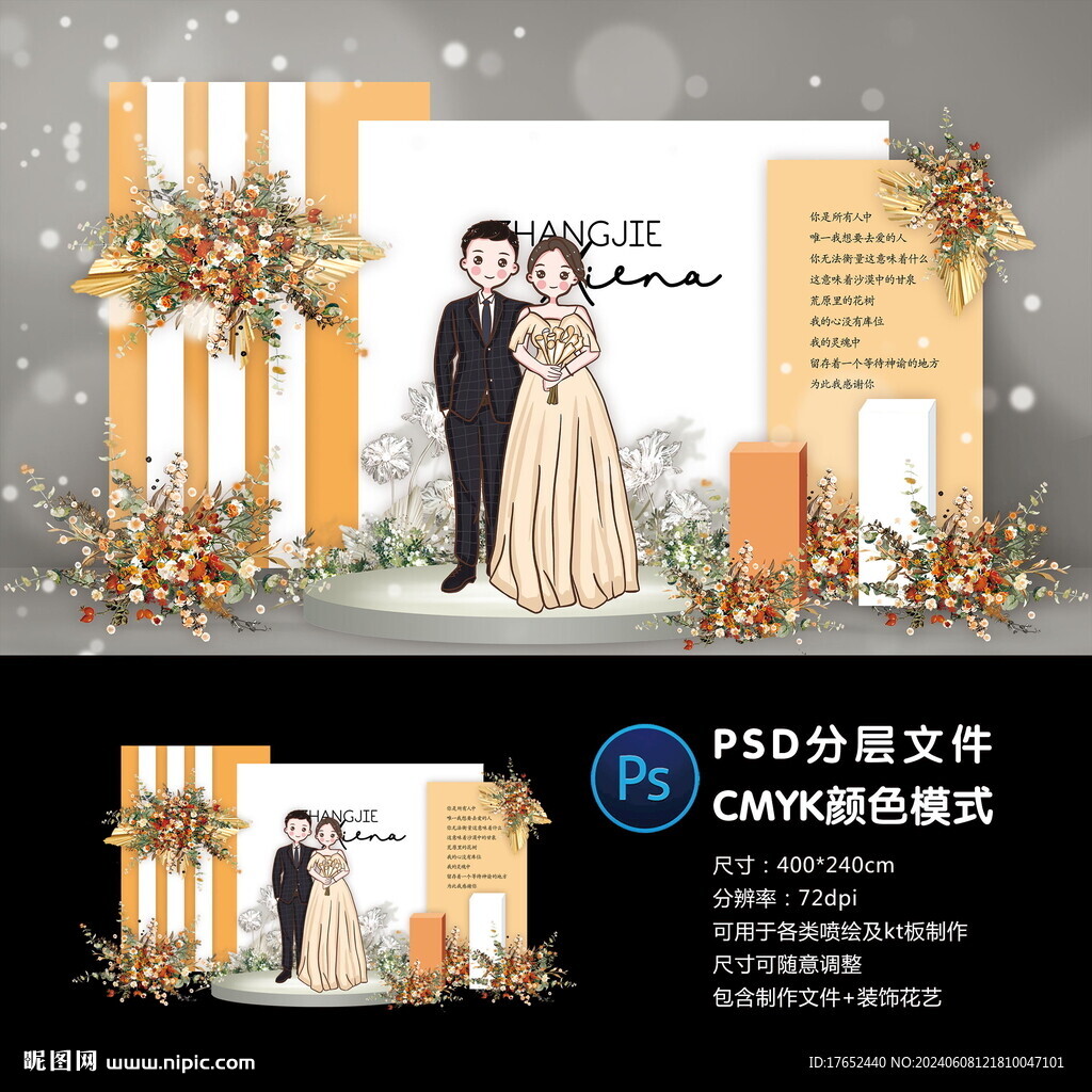 婚礼迎宾区