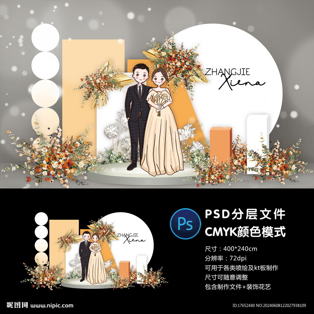婚礼迎宾区