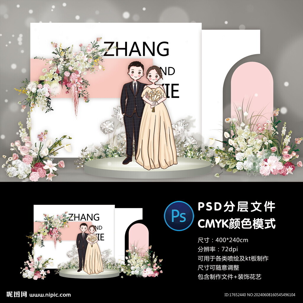 婚礼迎宾区