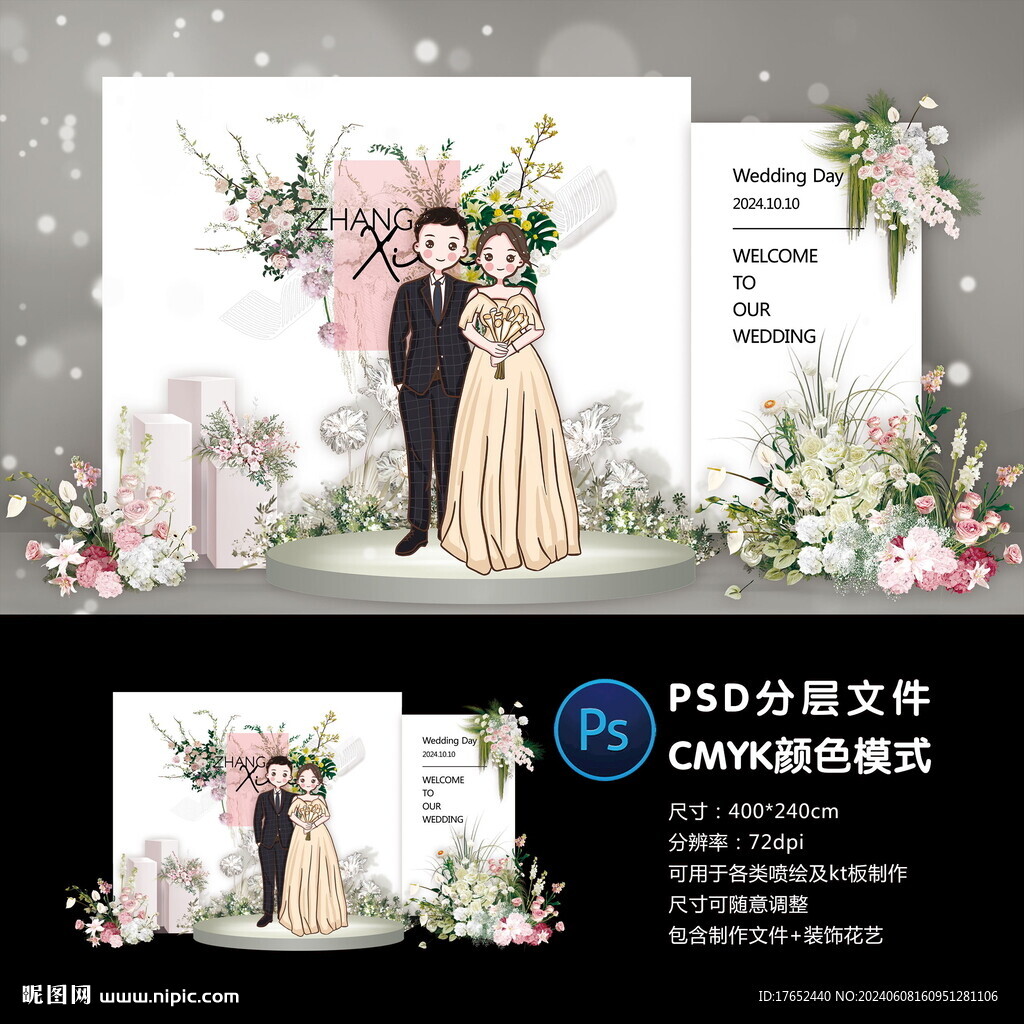 婚礼迎宾区