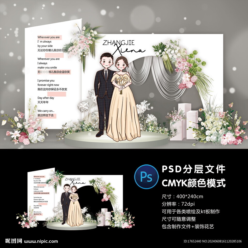 婚礼迎宾区