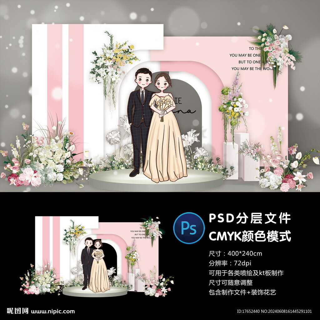 婚礼迎宾区