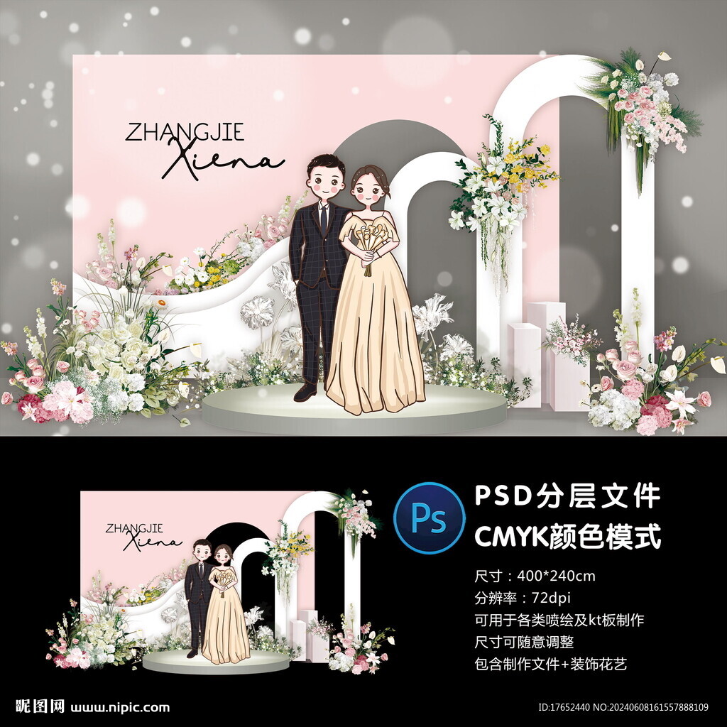 婚礼迎宾区