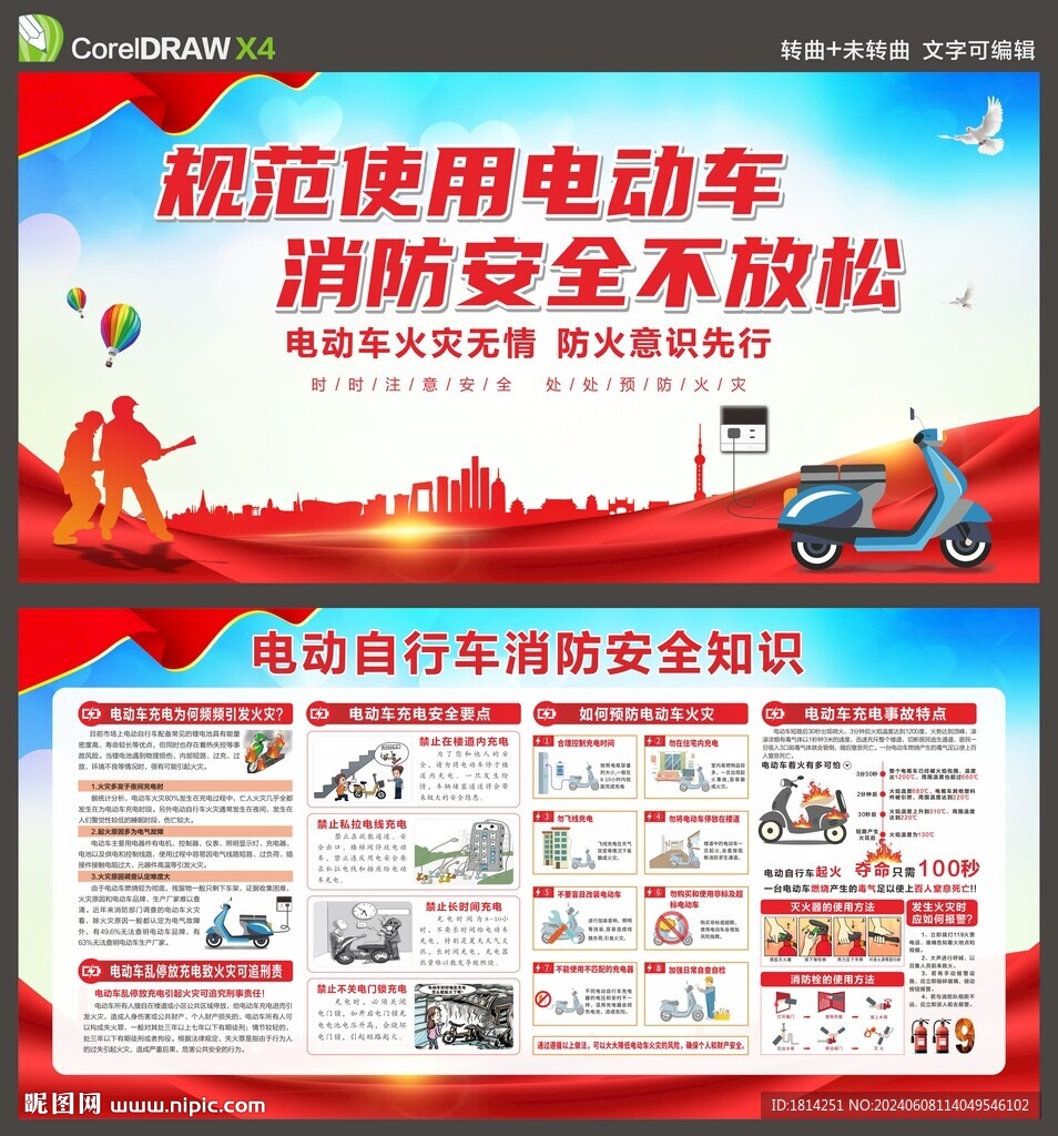 电动车消防安全