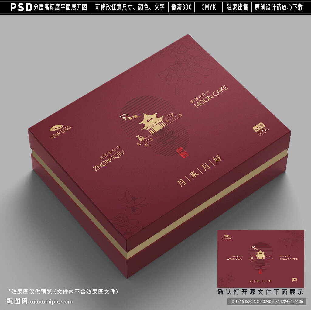 月饼包装 中秋礼盒