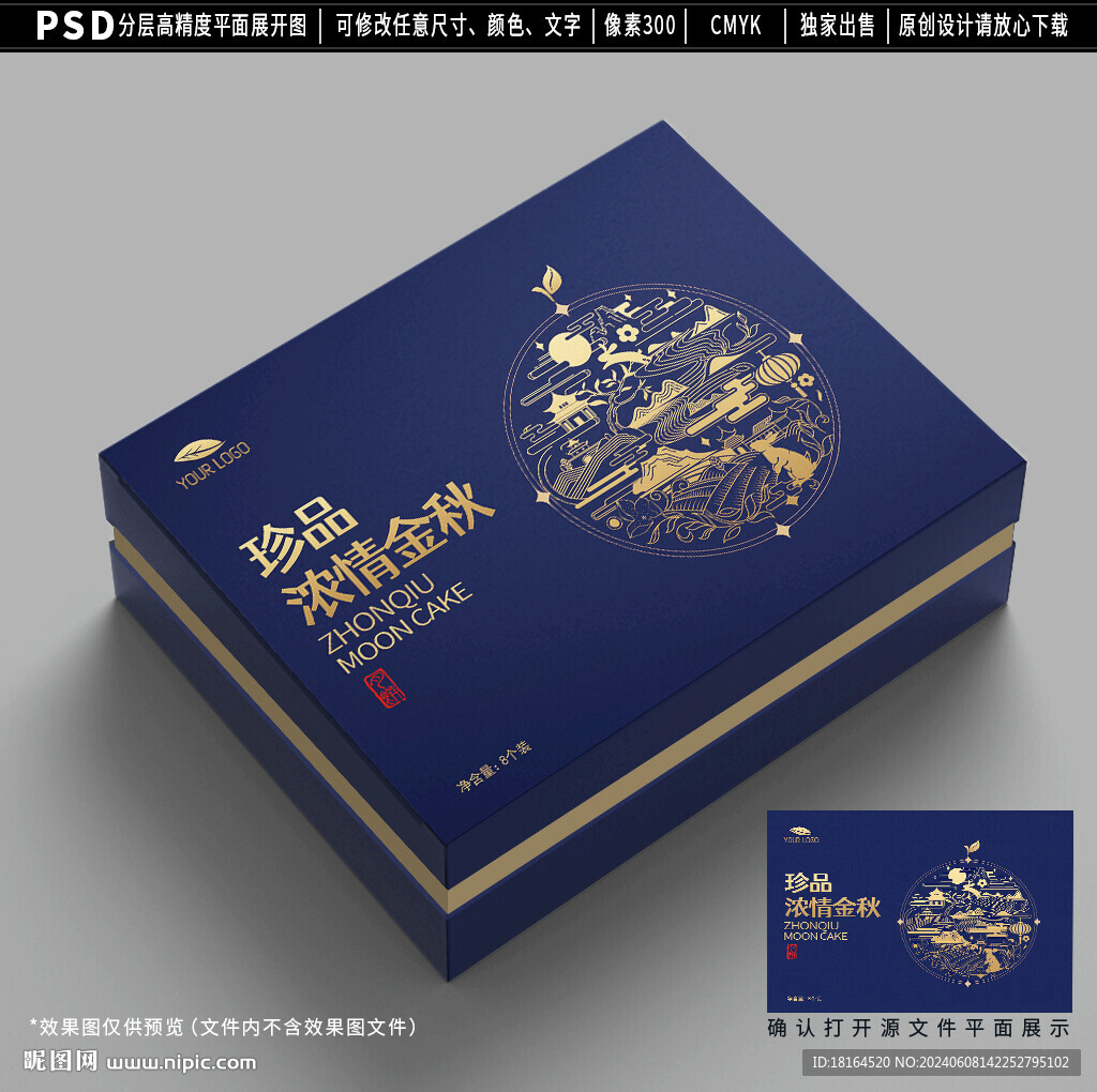 月饼包装 中秋礼盒