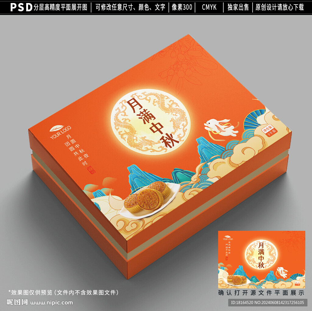 月饼包装 中秋礼盒