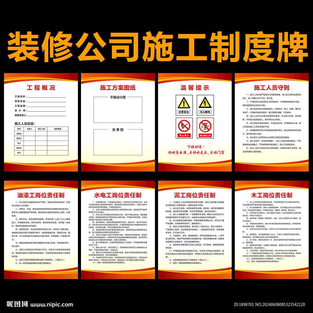 装修施工制度