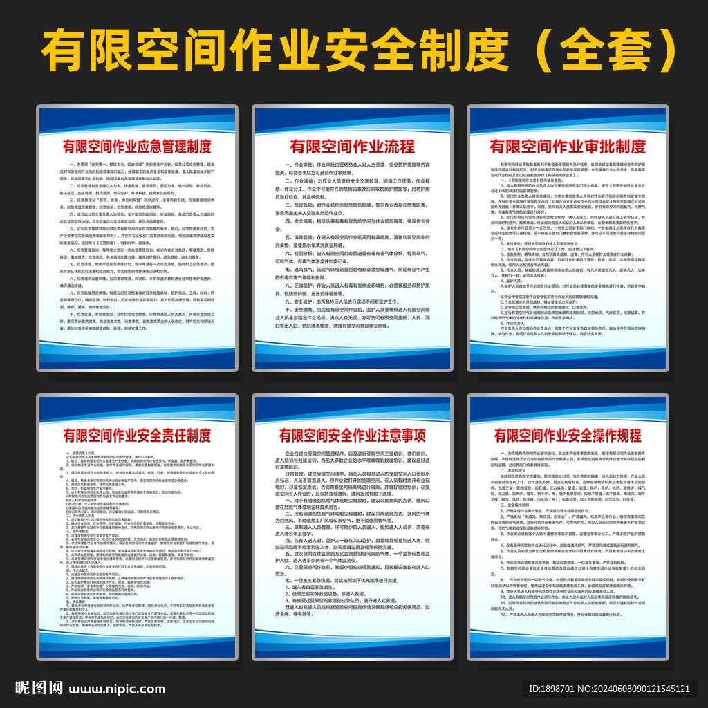 有限空间作业安全制度