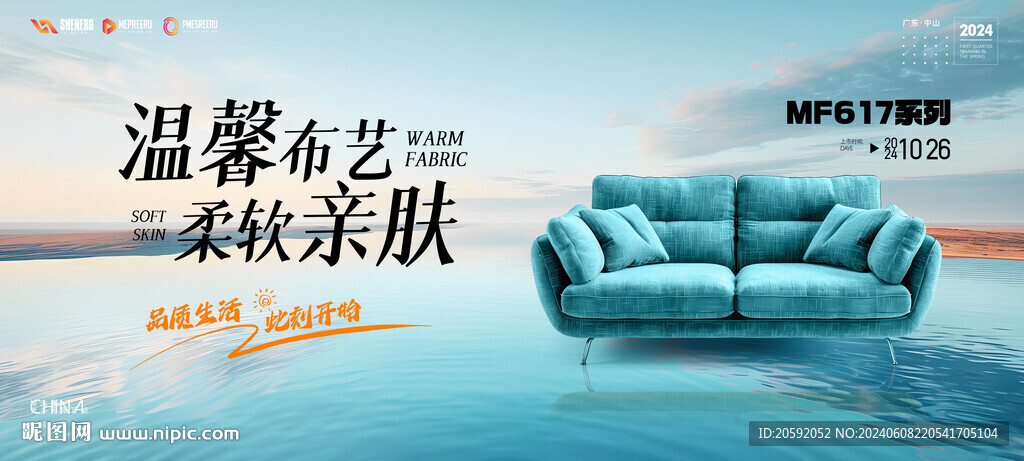 沙发海报  