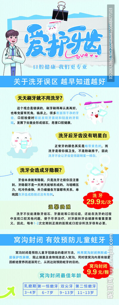 爱护牙齿洗牙窝沟封闭