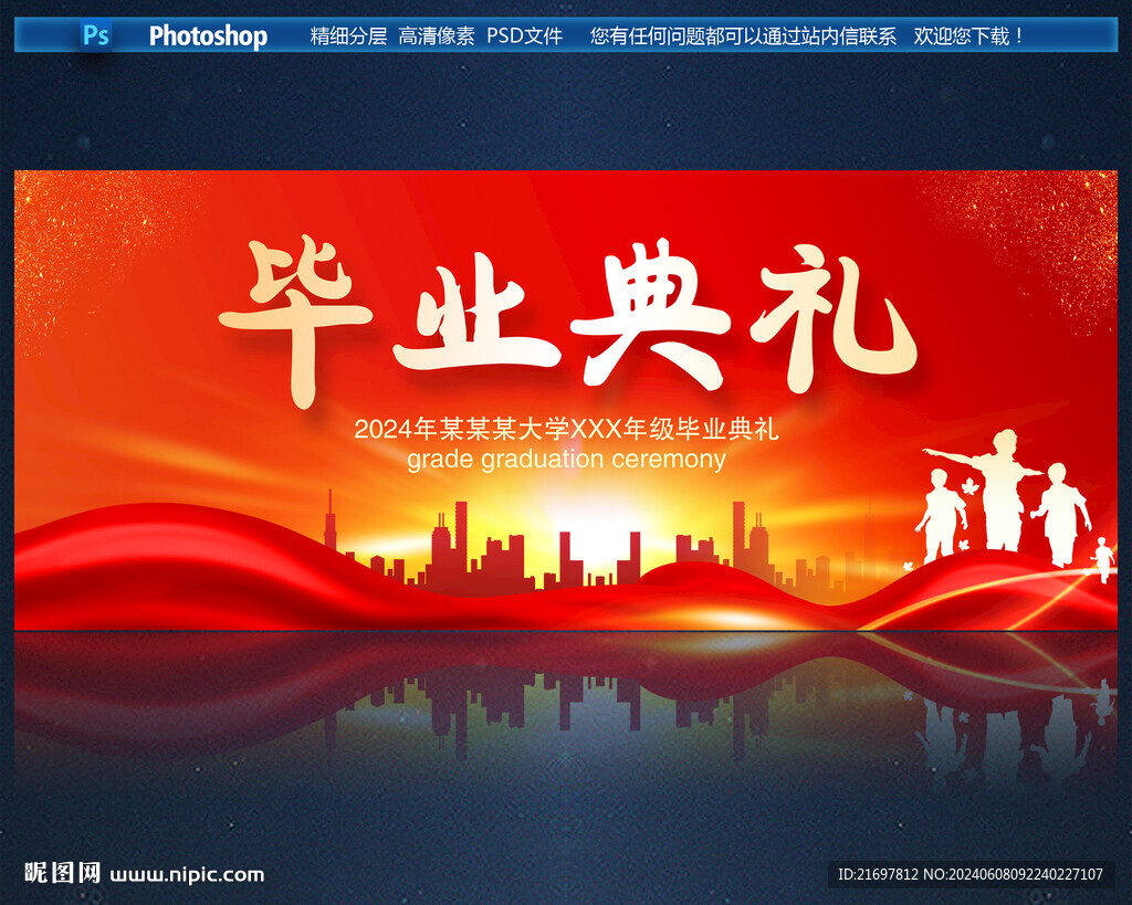 毕业典礼