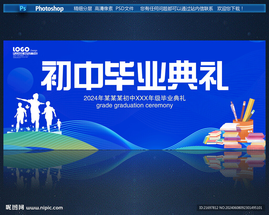 初中毕业典礼