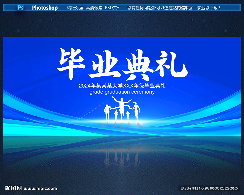 毕业典礼舞台背景