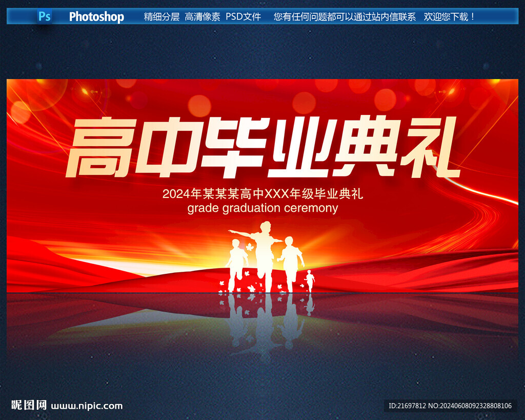 高中毕业典礼