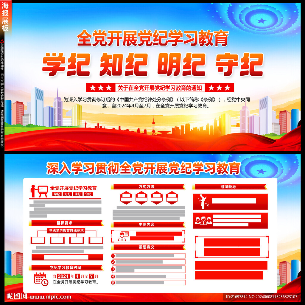 党纪