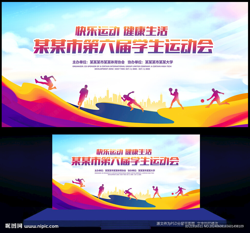 运动会背景