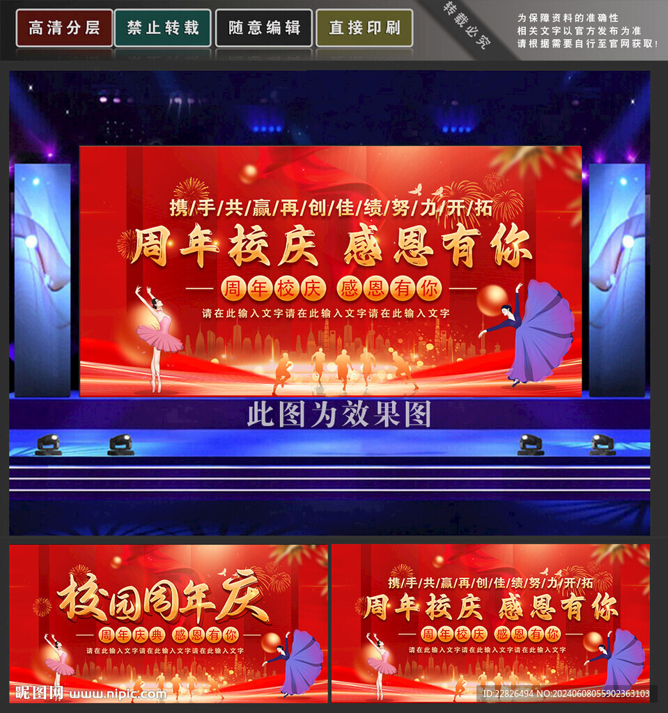校园周年庆
