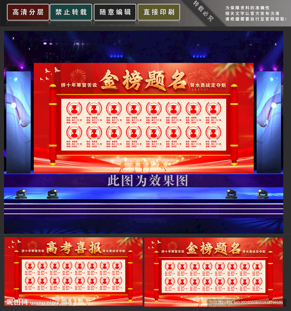 喜报金榜题名