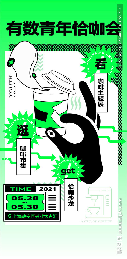 咖啡主题展会海报