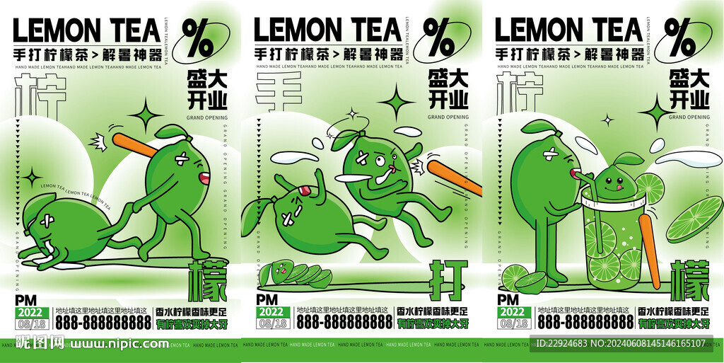 手打柠檬茶开业海报