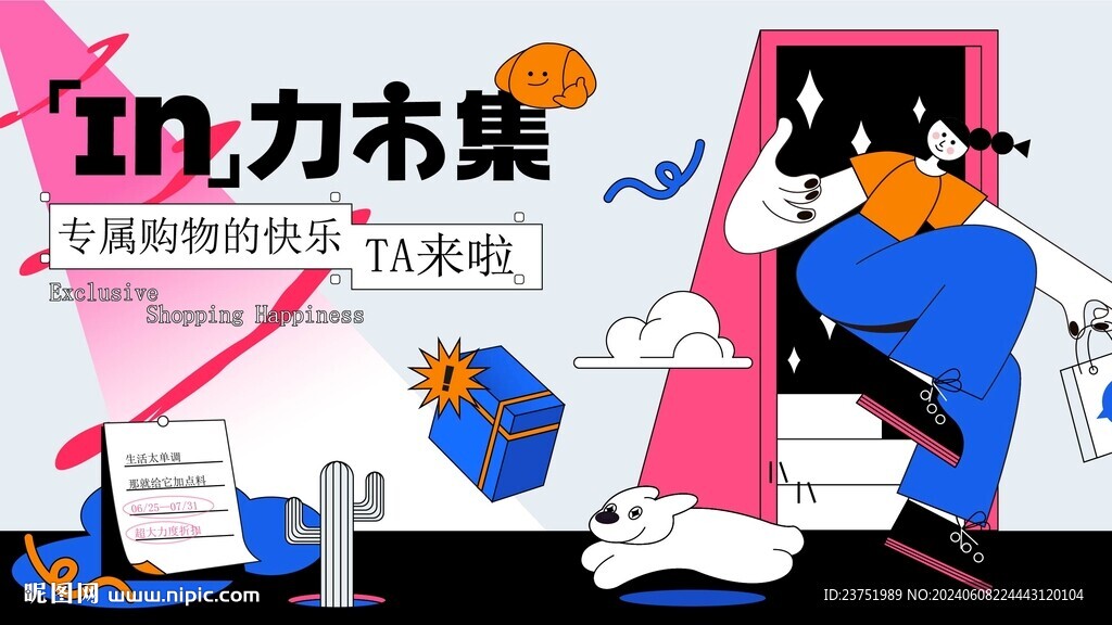 购物节