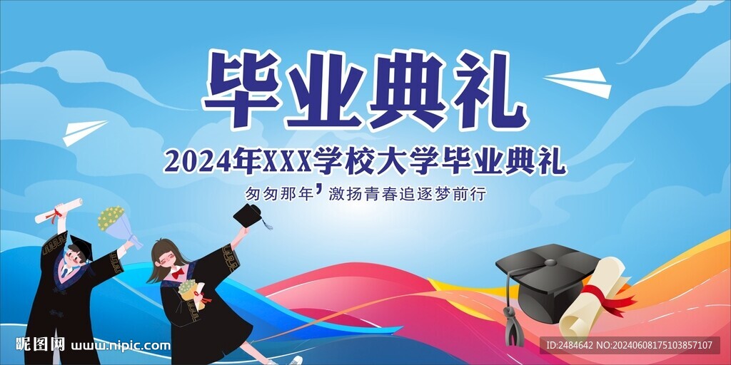 毕业