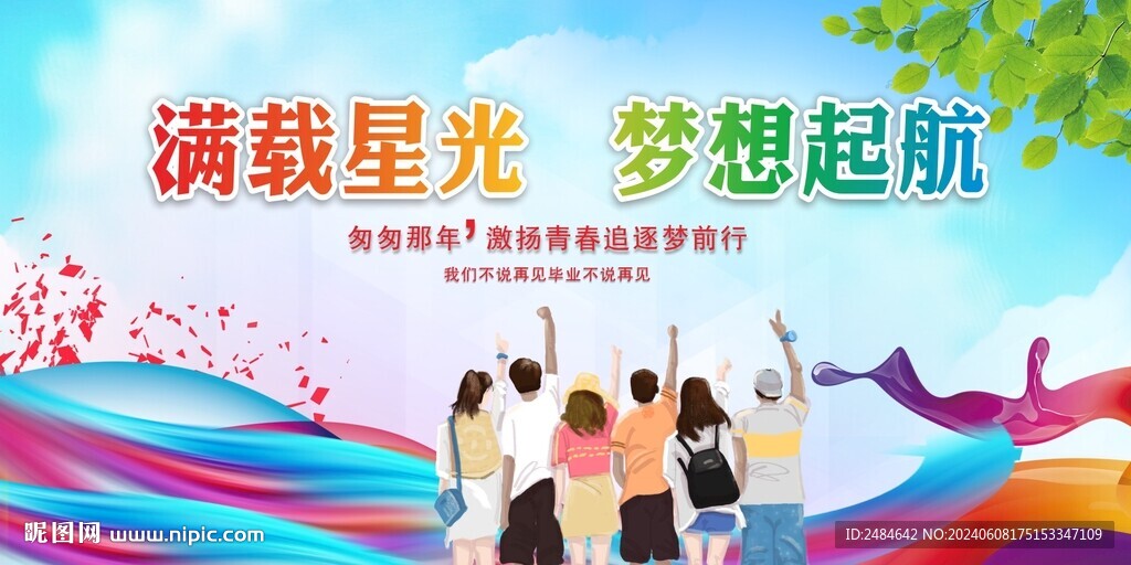 毕业季背景